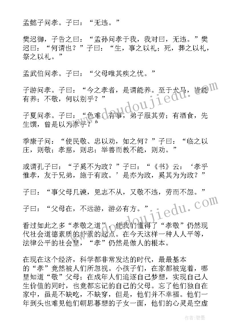 最新论语译注读后感(优质7篇)