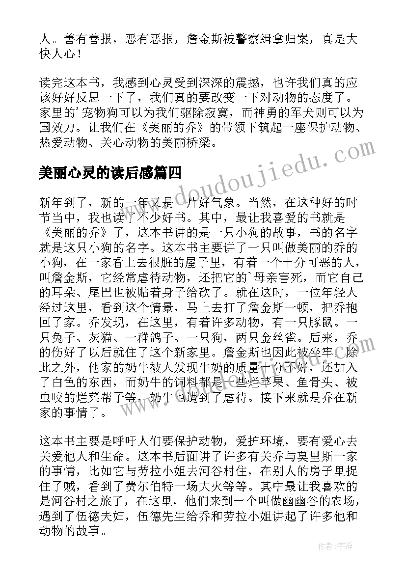 2023年美丽心灵的读后感(精选10篇)