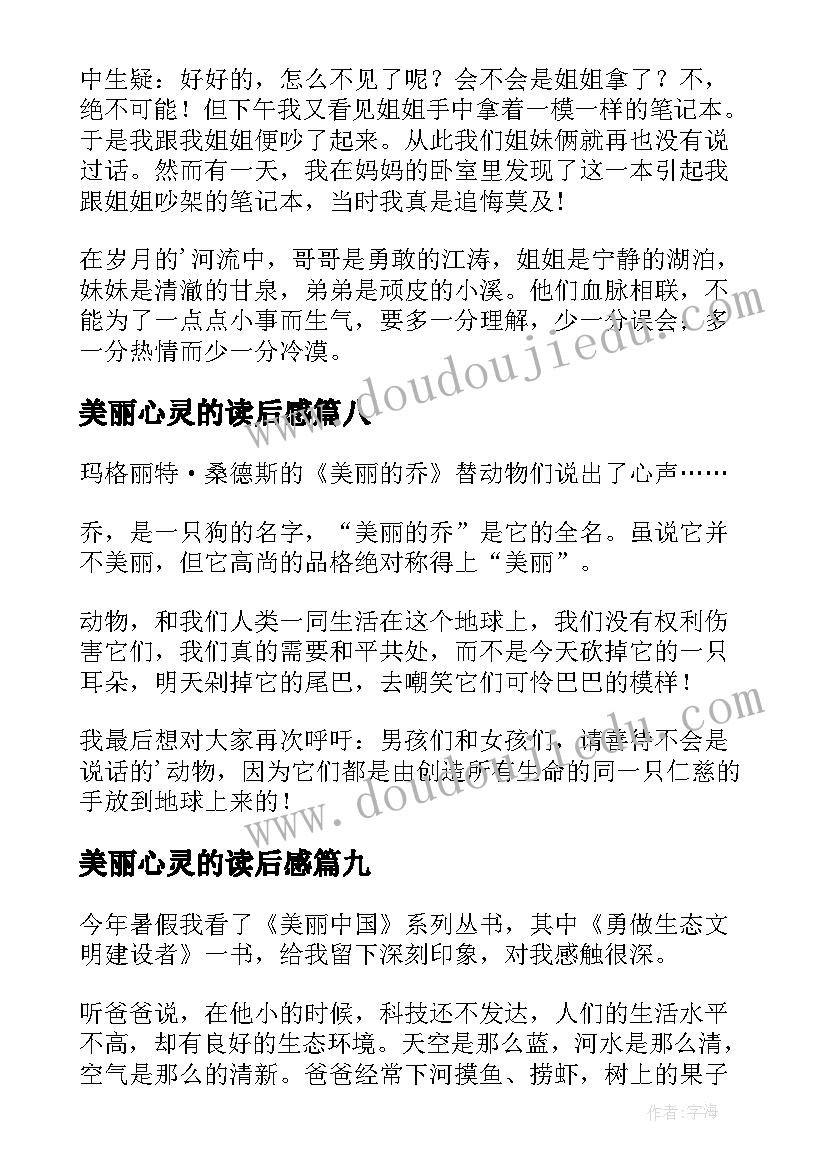 2023年美丽心灵的读后感(精选10篇)