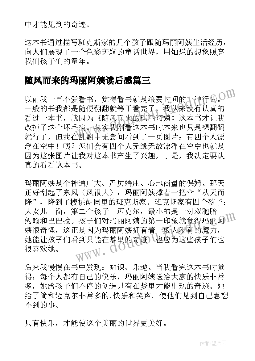 2023年随风而来的玛丽阿姨读后感(通用7篇)