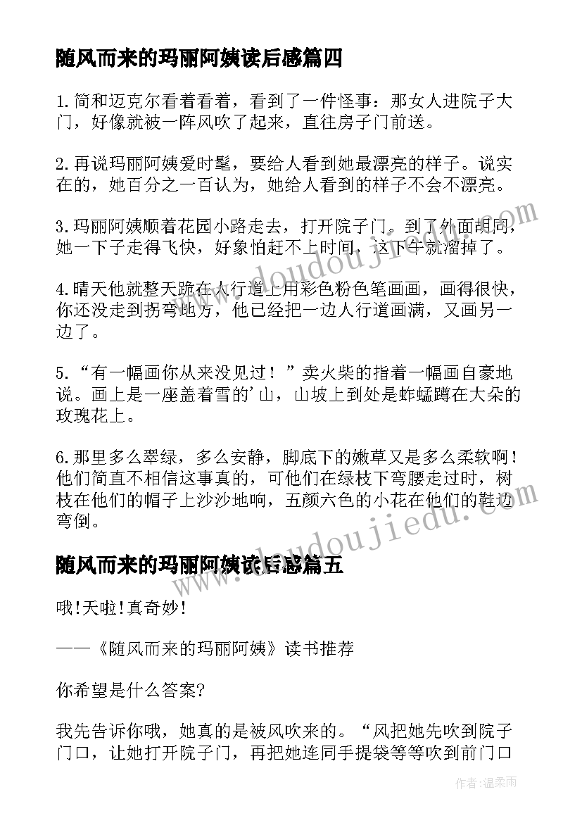 2023年随风而来的玛丽阿姨读后感(通用7篇)