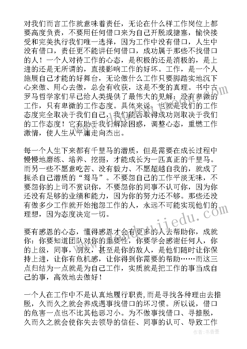 2023年用心才能读后感 用心去工作读后感(实用6篇)