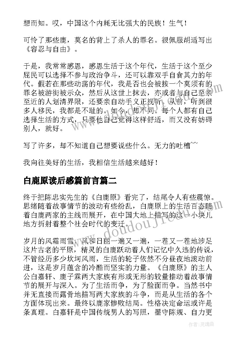 白鹿原读后感篇前言(优秀5篇)