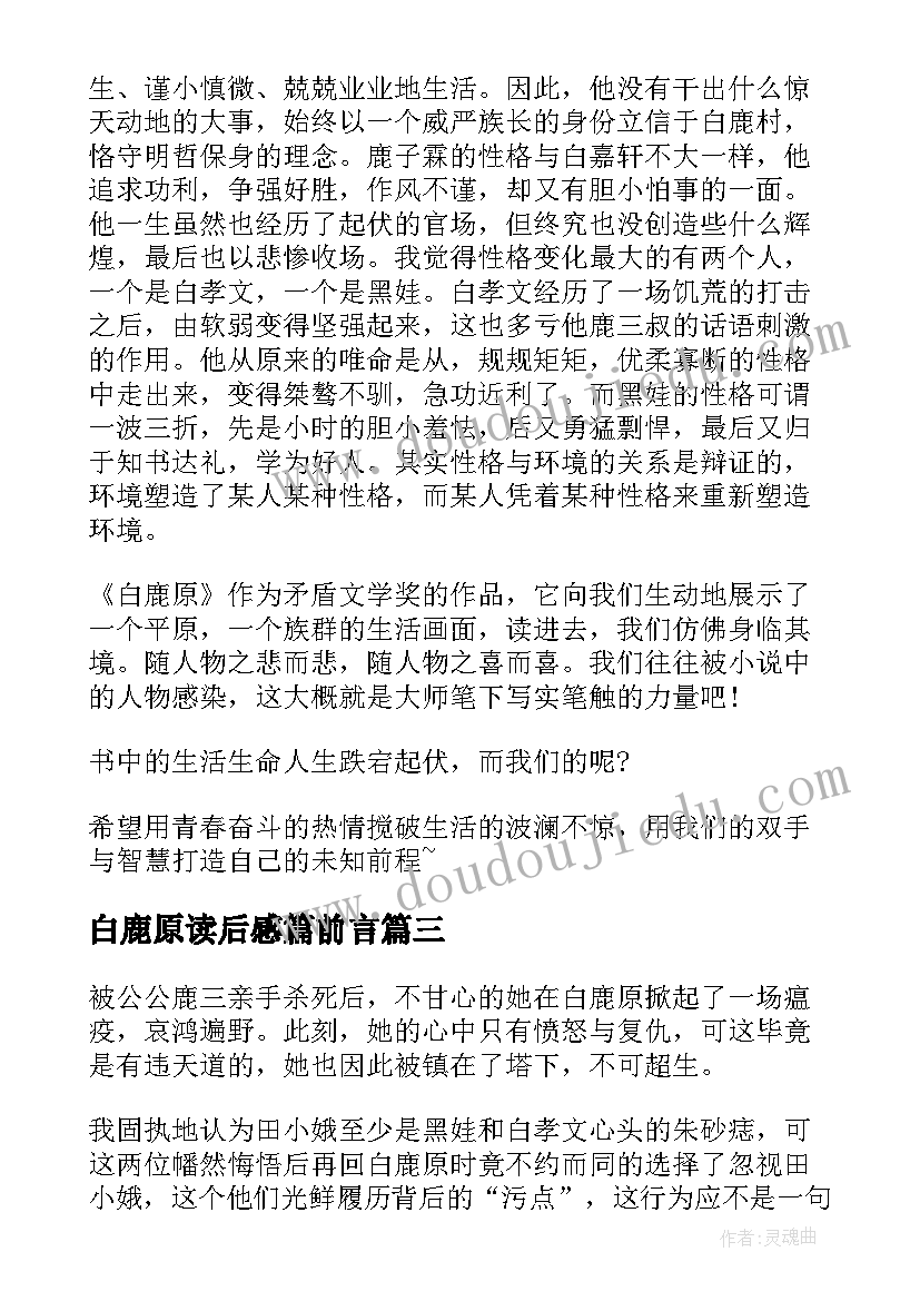 白鹿原读后感篇前言(优秀5篇)