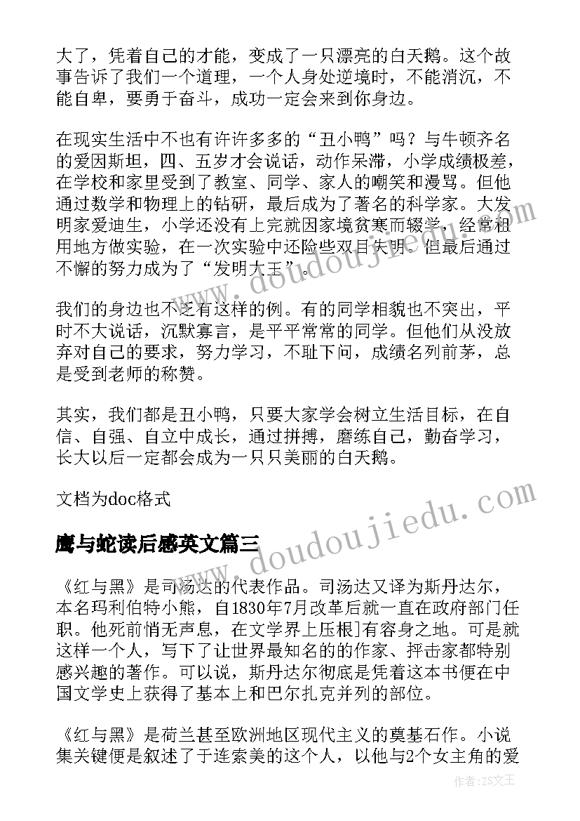 鹰与蛇读后感英文(优质9篇)