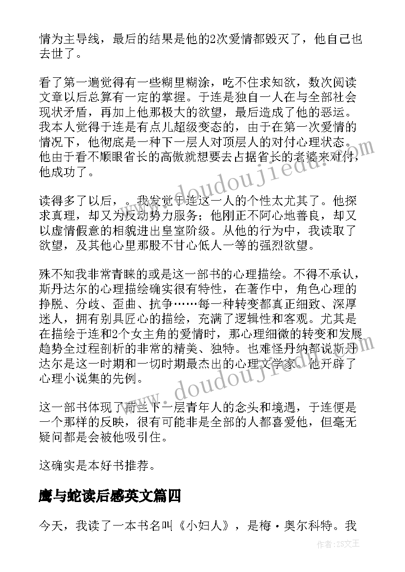 鹰与蛇读后感英文(优质9篇)