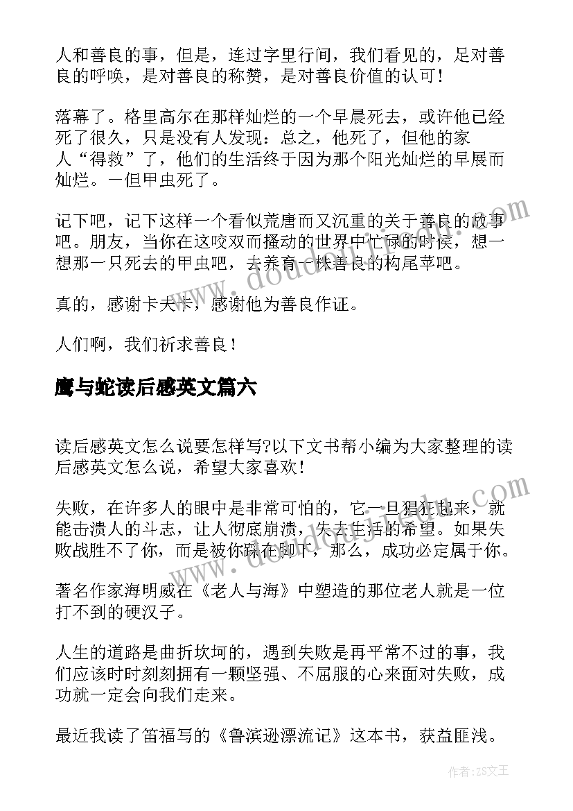 鹰与蛇读后感英文(优质9篇)