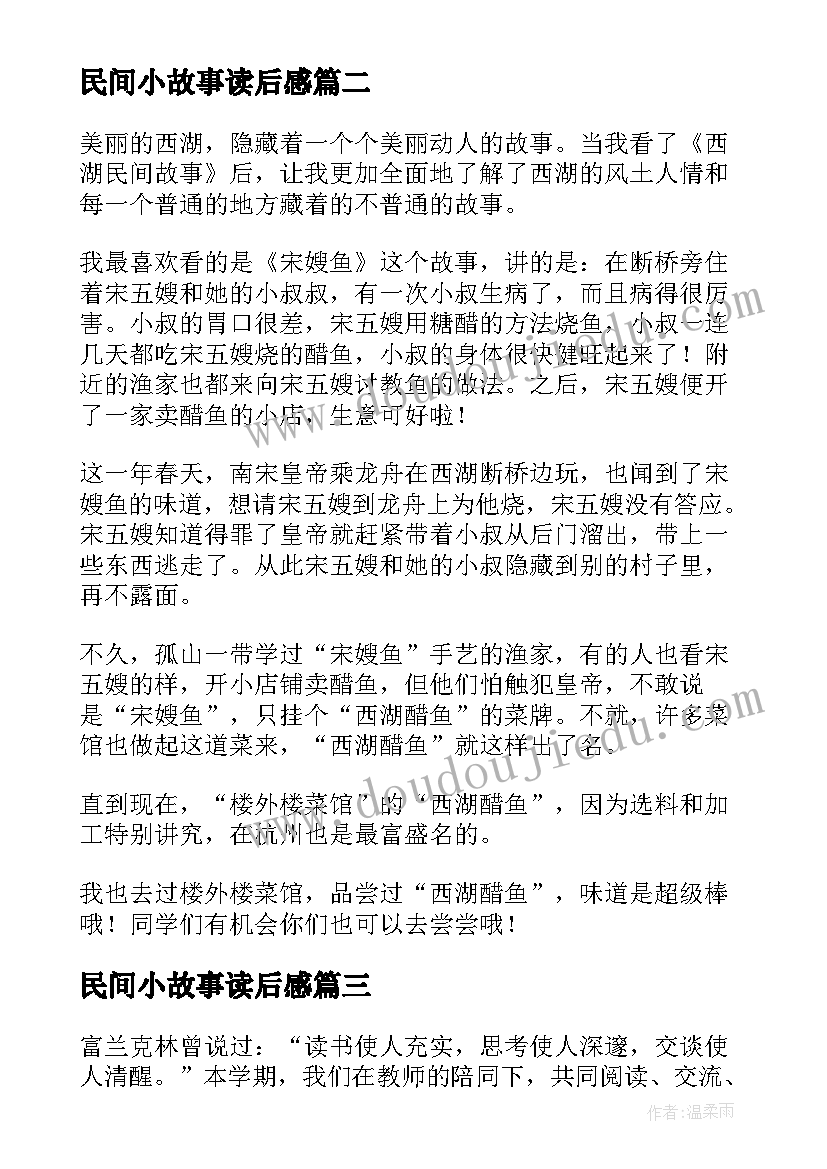 民间小故事读后感(优秀7篇)