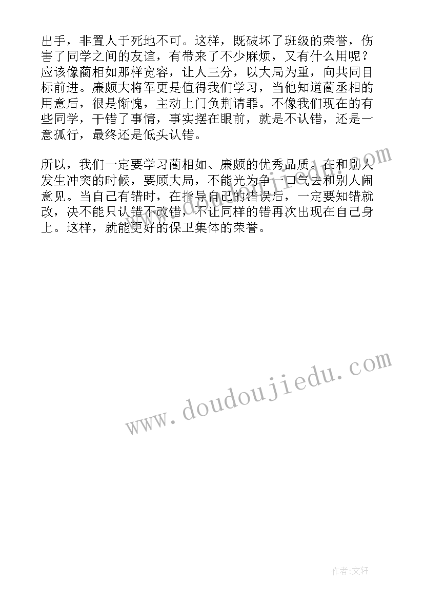 最新将相和读后感(精选5篇)