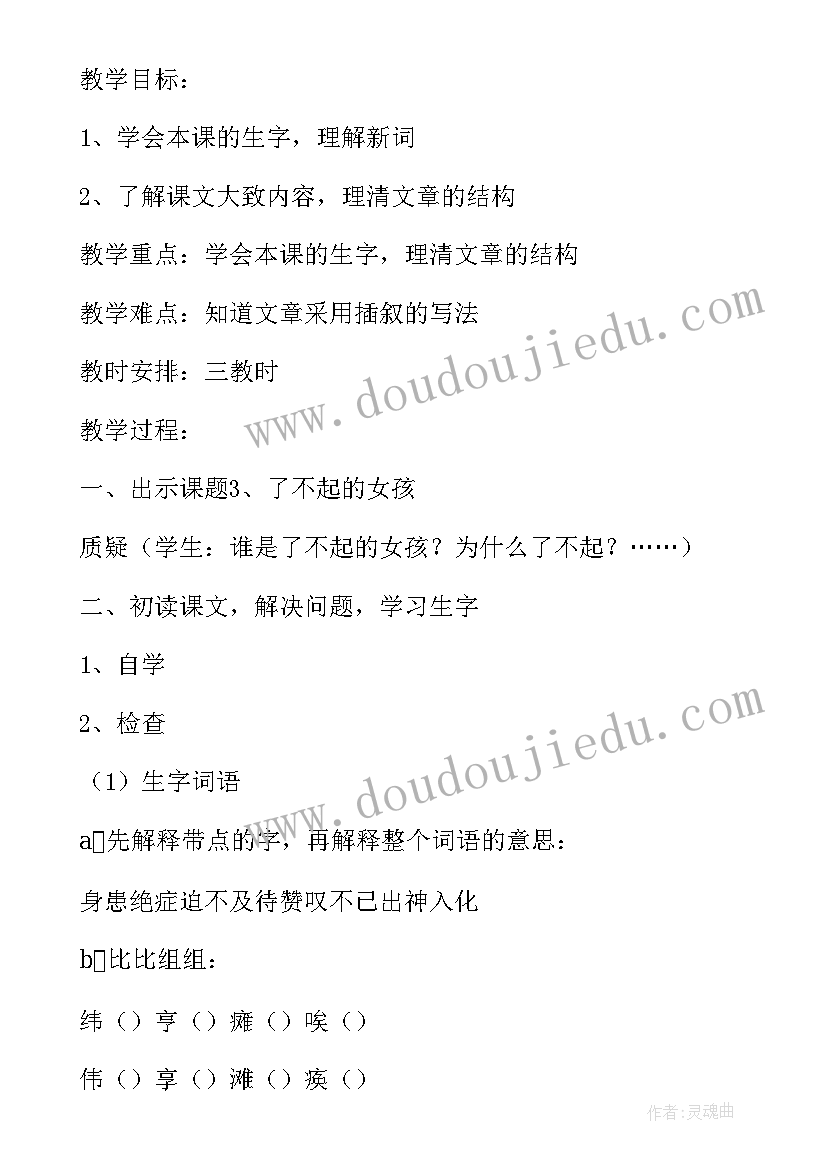 了不起的女孩的读后感 了不起的女孩读后感(大全5篇)