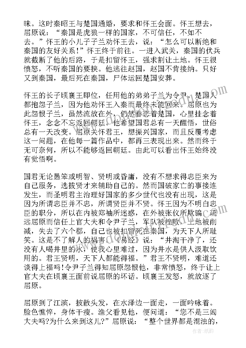 读屈原列传有感 屈原贾生列传读后感(精选5篇)