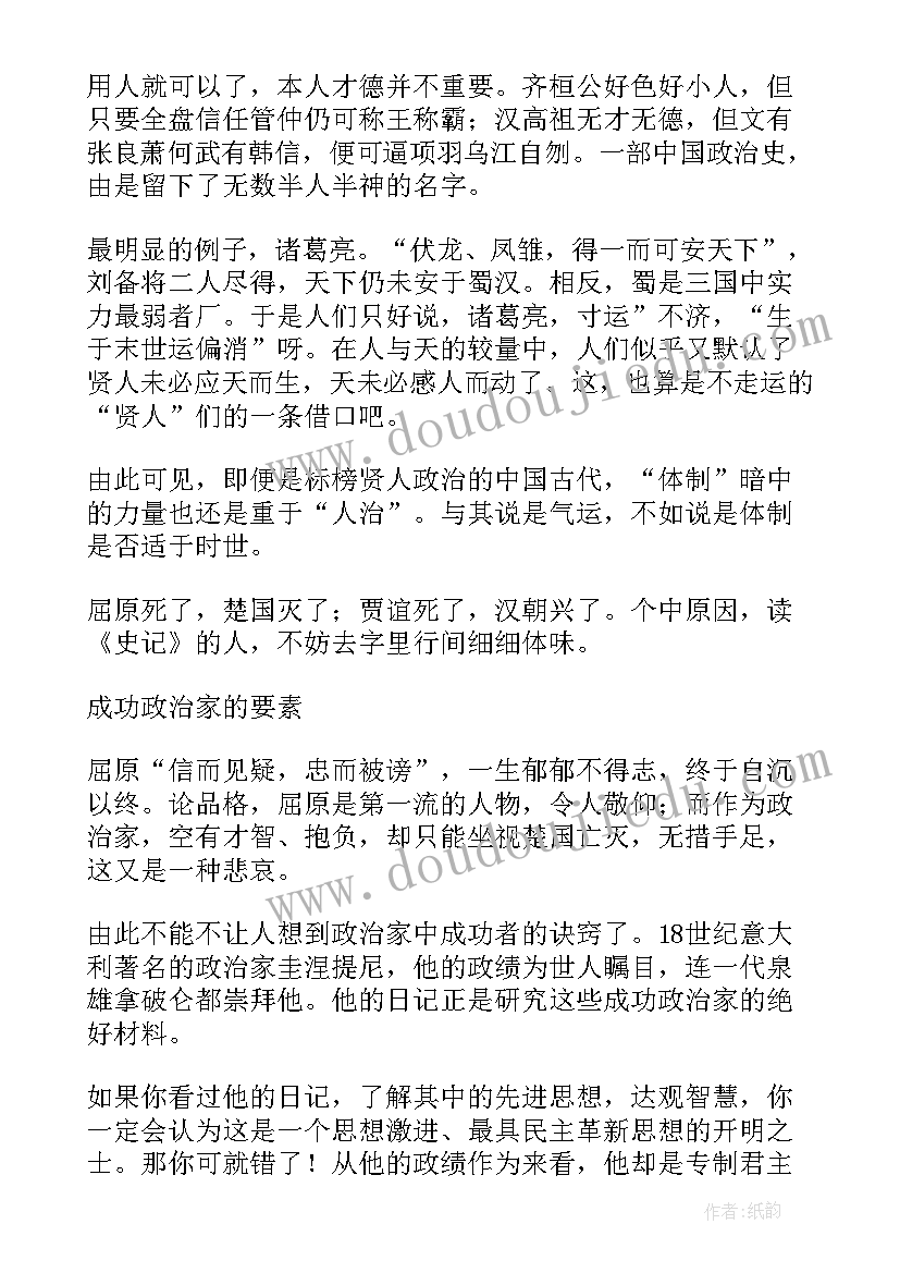 读屈原列传有感 屈原贾生列传读后感(精选5篇)