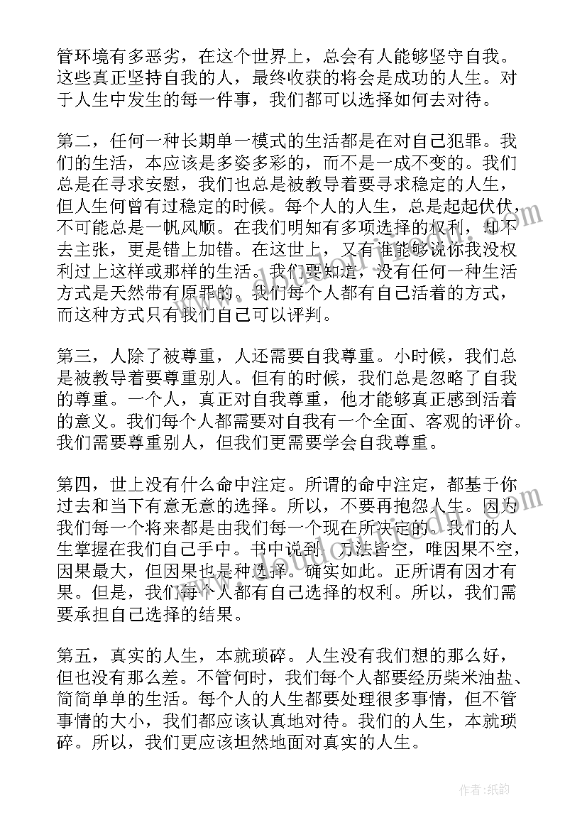 啥啥啥读后感 阿弥陀佛么么哒读后感(通用5篇)