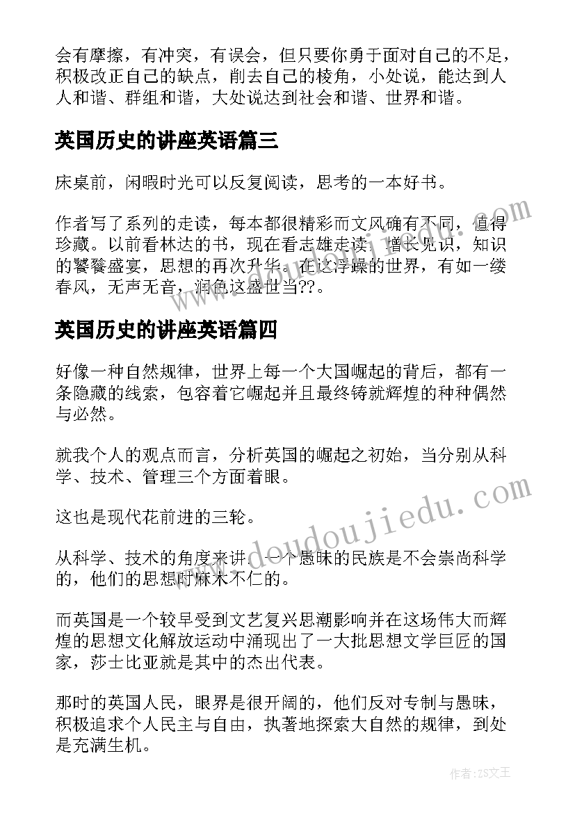 英国历史的讲座英语 大国崛起英国读后感(优质5篇)