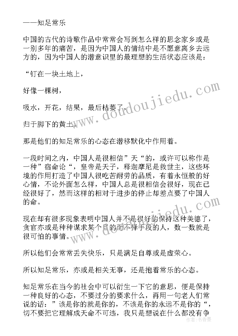 中国人的修养读后感(模板8篇)