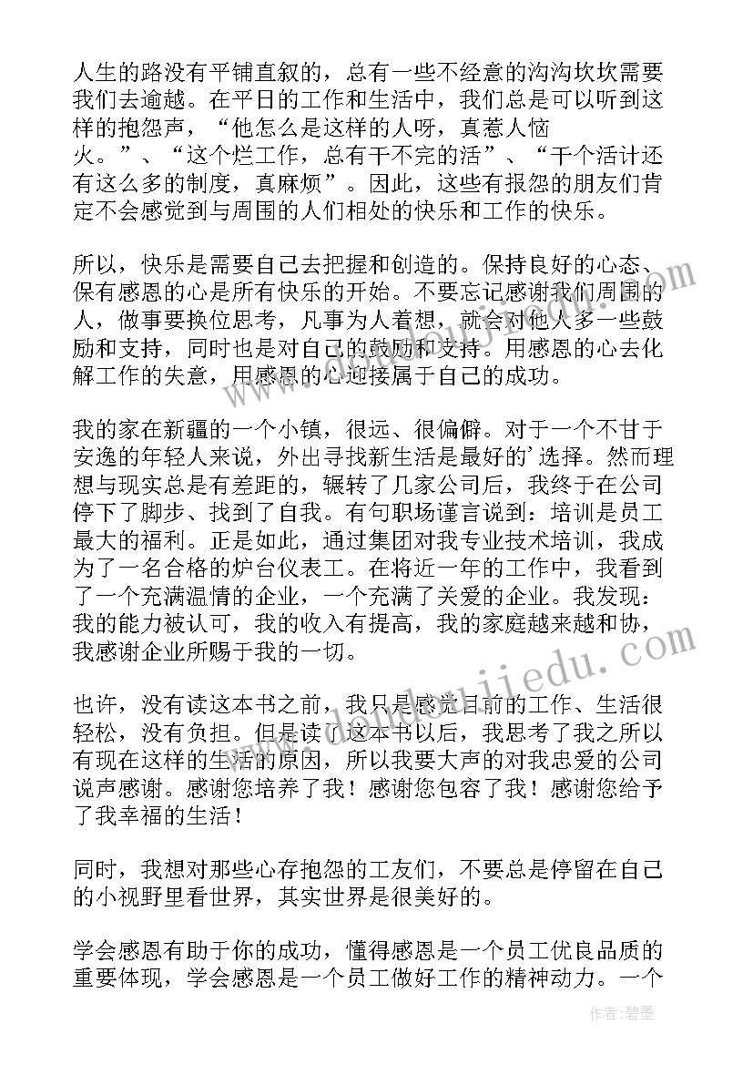 最新我懂得感恩的读后感(优秀5篇)