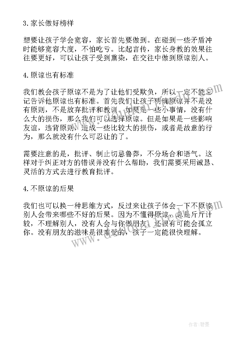 最新我懂得感恩的读后感(优秀5篇)