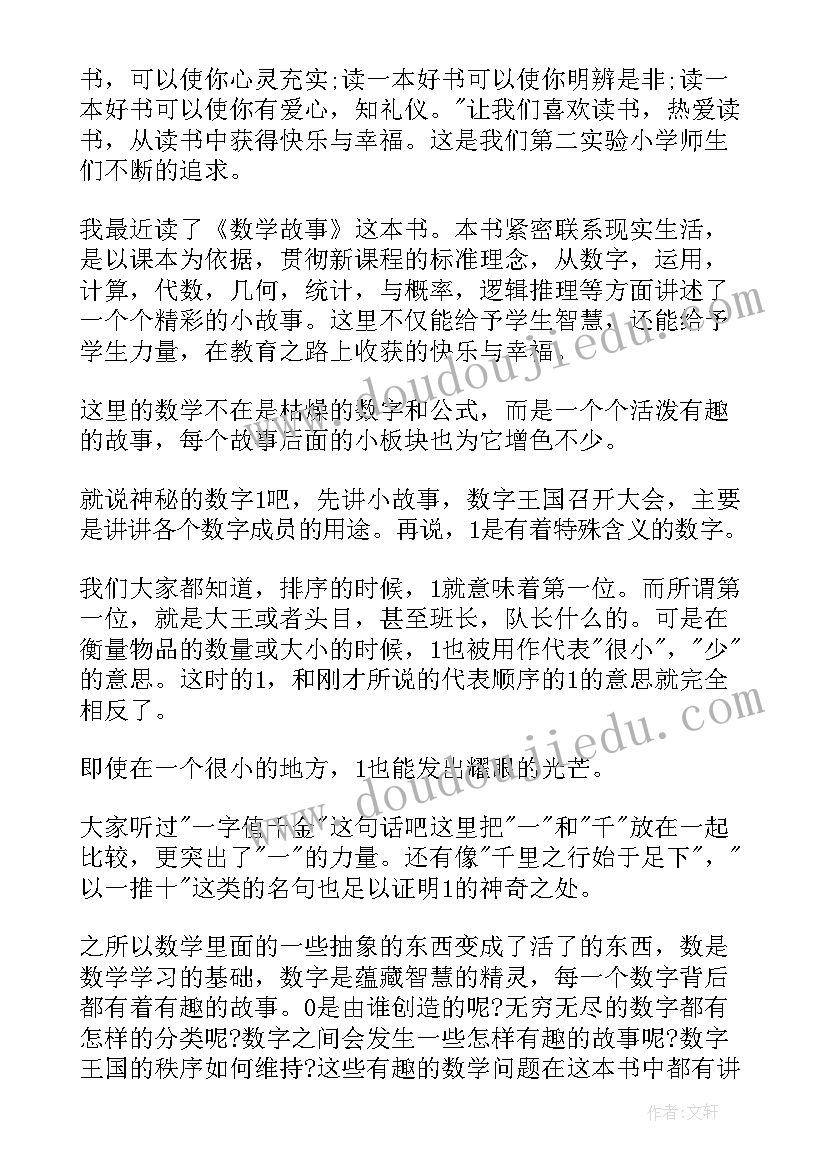 2023年数学课读后感(实用5篇)