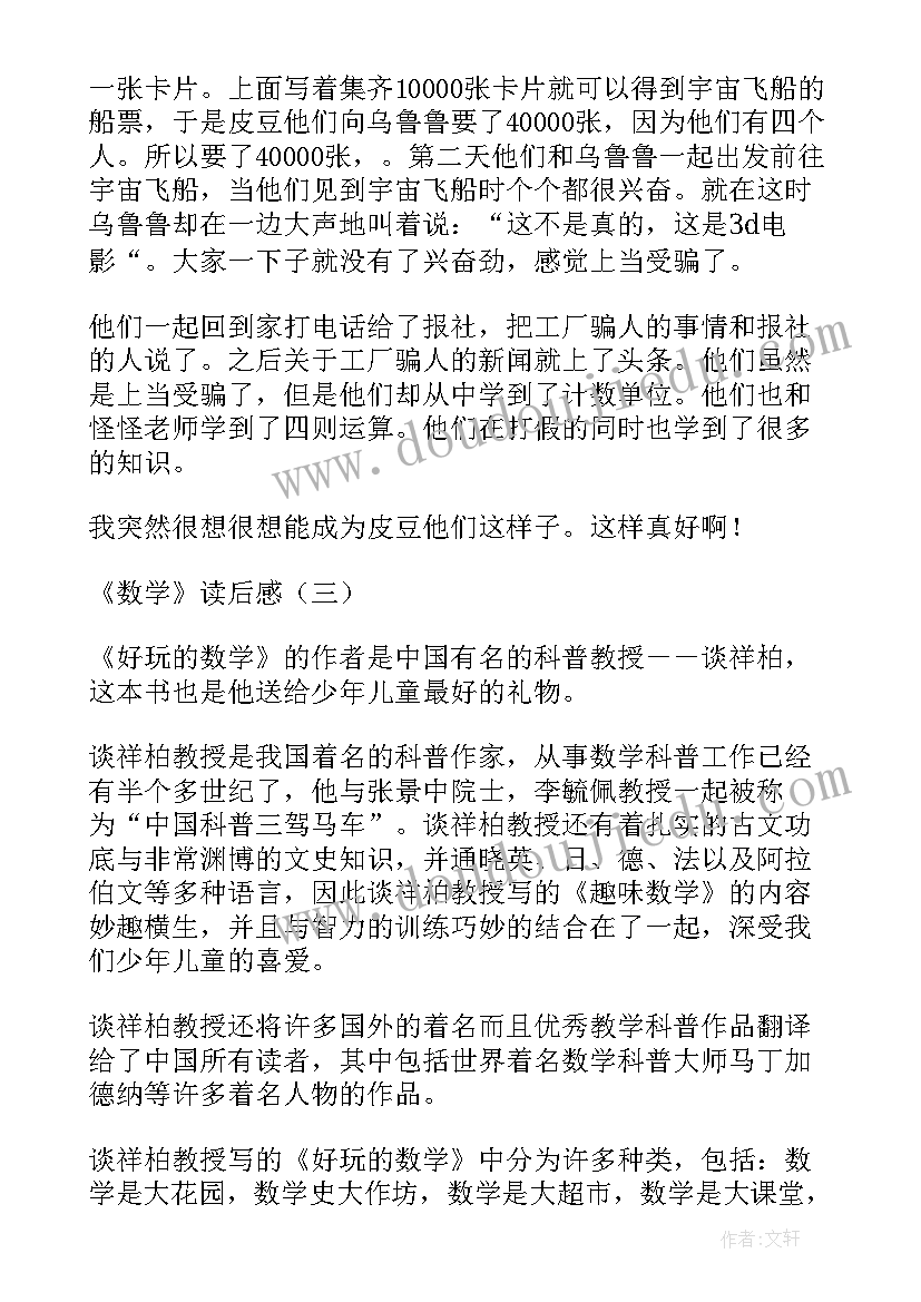 2023年数学课读后感(实用5篇)