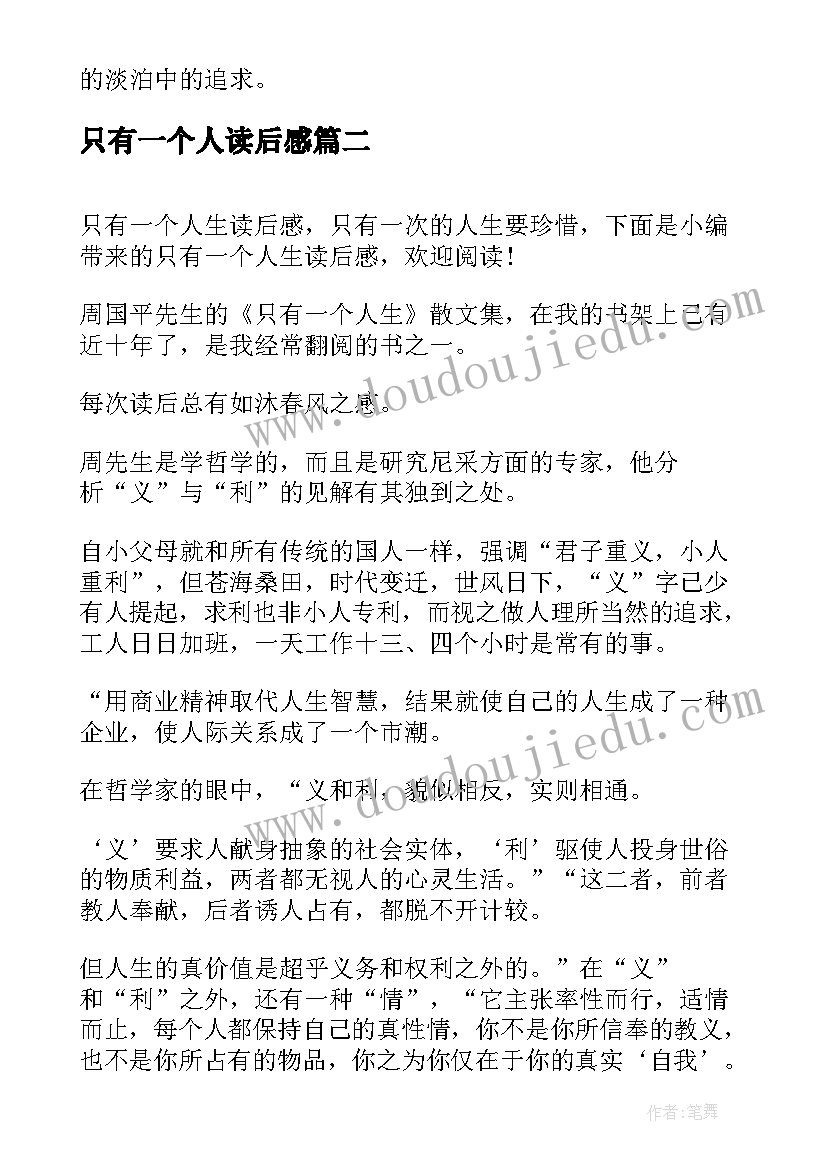 2023年只有一个人读后感(大全5篇)