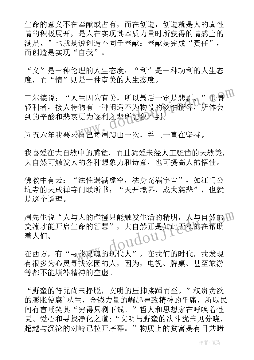 2023年只有一个人读后感(大全5篇)