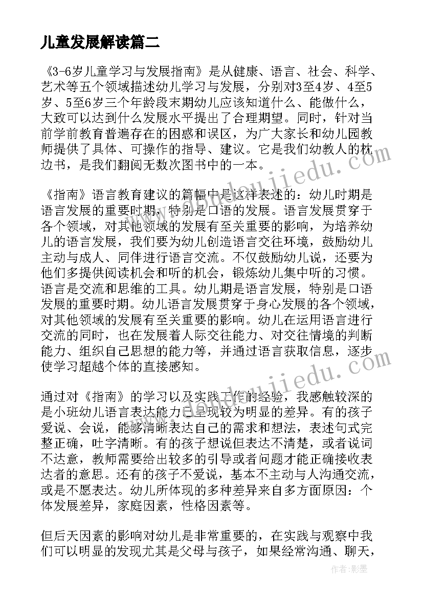 2023年儿童发展解读 怎样发展儿童的思维和智力读后感(实用8篇)