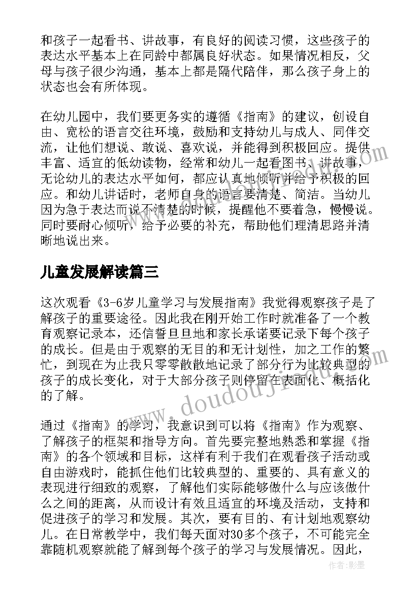 2023年儿童发展解读 怎样发展儿童的思维和智力读后感(实用8篇)