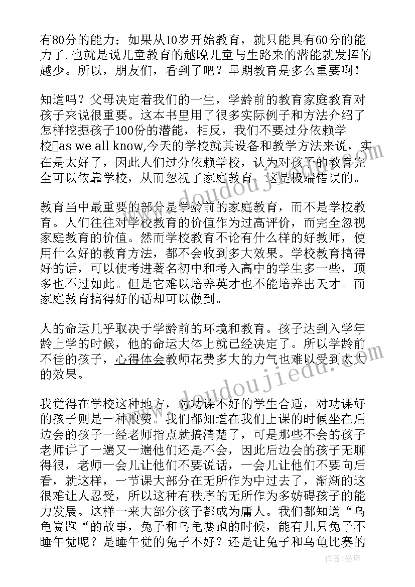 人生哲学读本读后感 哲学与人生读后感(模板7篇)