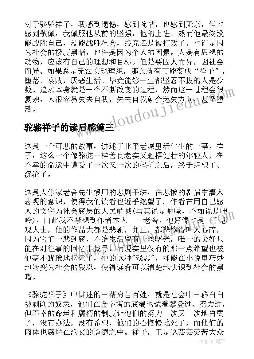 驼骆祥子的读后感(通用7篇)