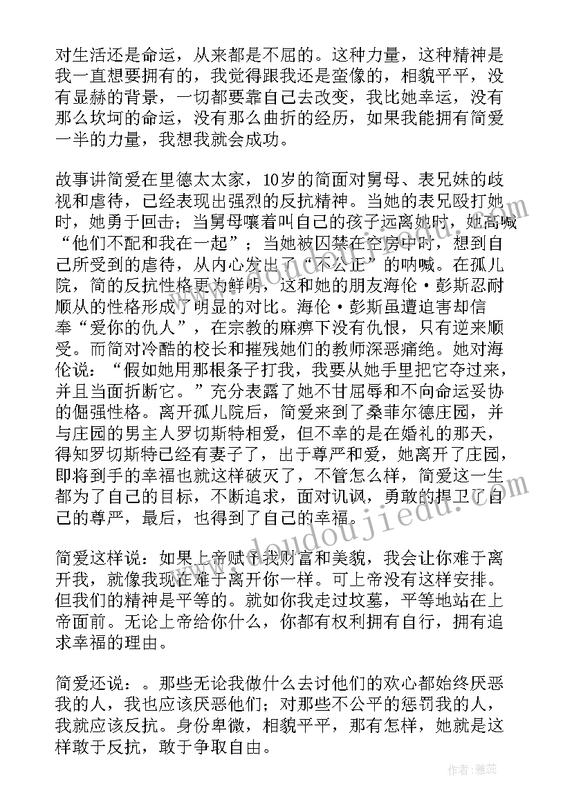 最新外国名著简爱读后感(优质5篇)