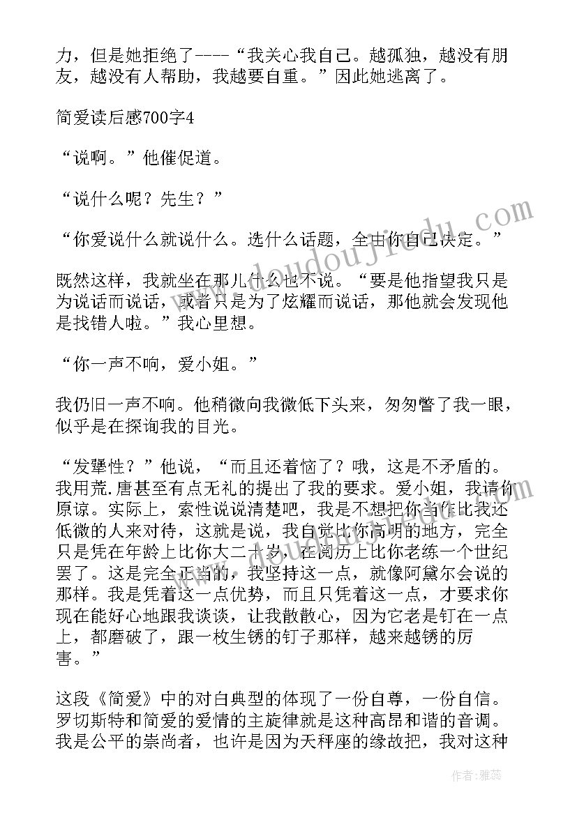 最新外国名著简爱读后感(优质5篇)