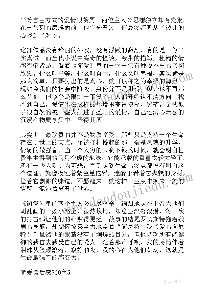 最新外国名著简爱读后感(优质5篇)