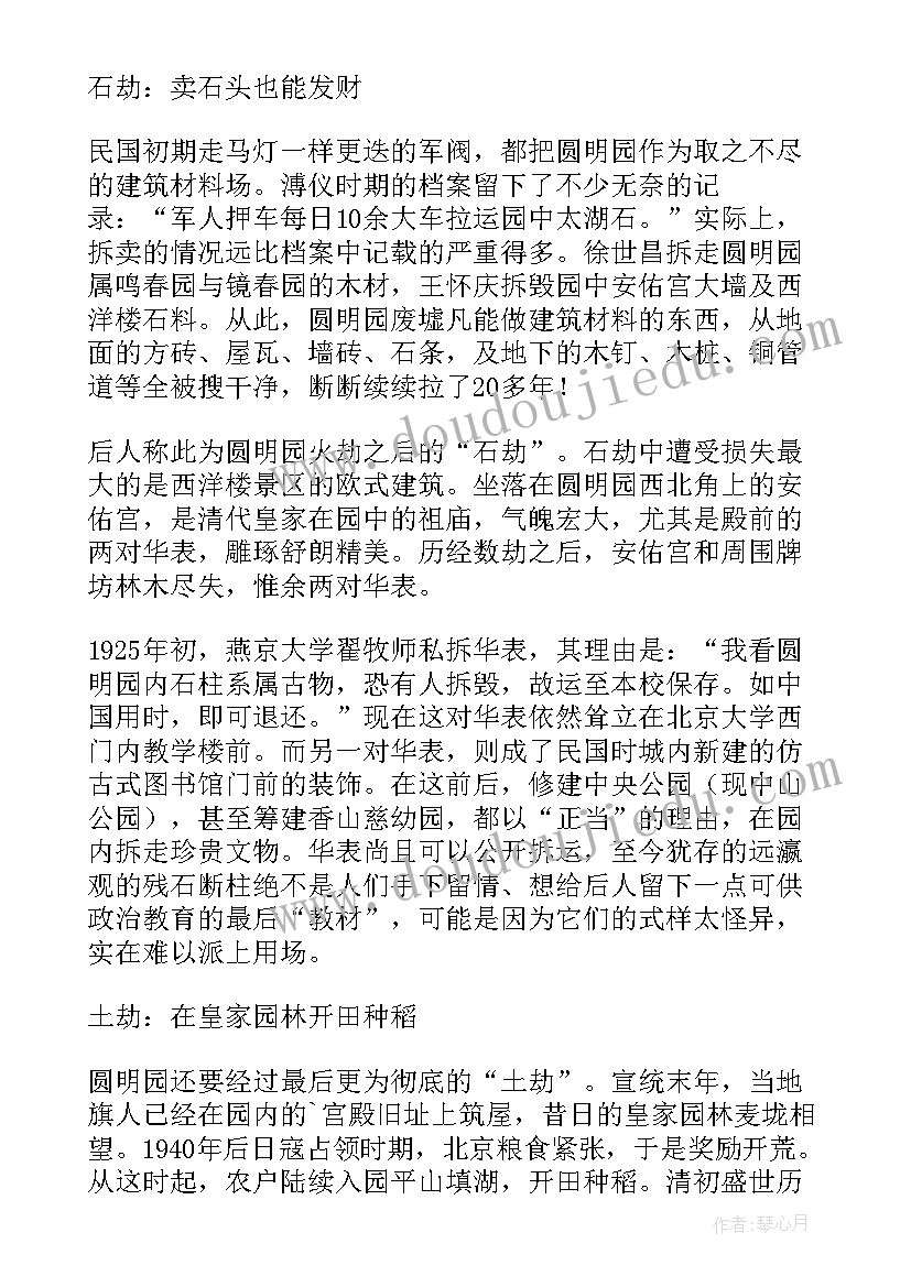 最新永远的毁灭读后感 圆明园毁灭读后感(实用7篇)