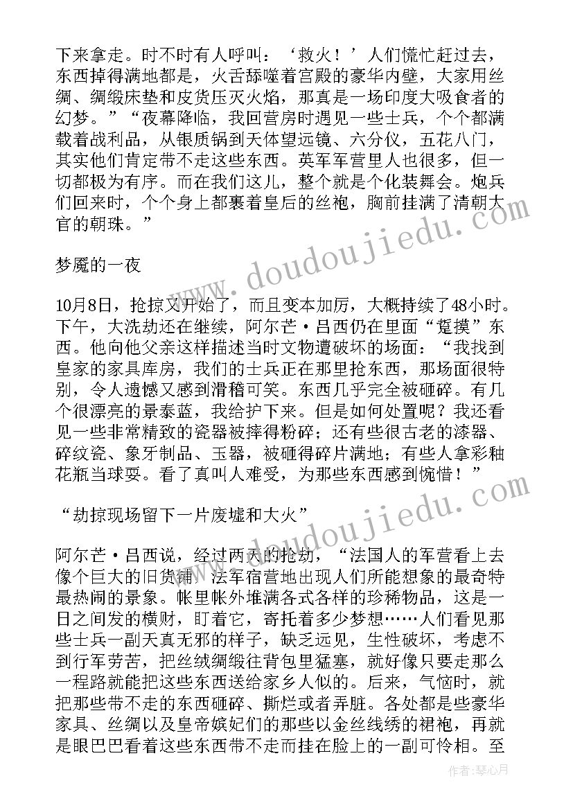 最新永远的毁灭读后感 圆明园毁灭读后感(实用7篇)