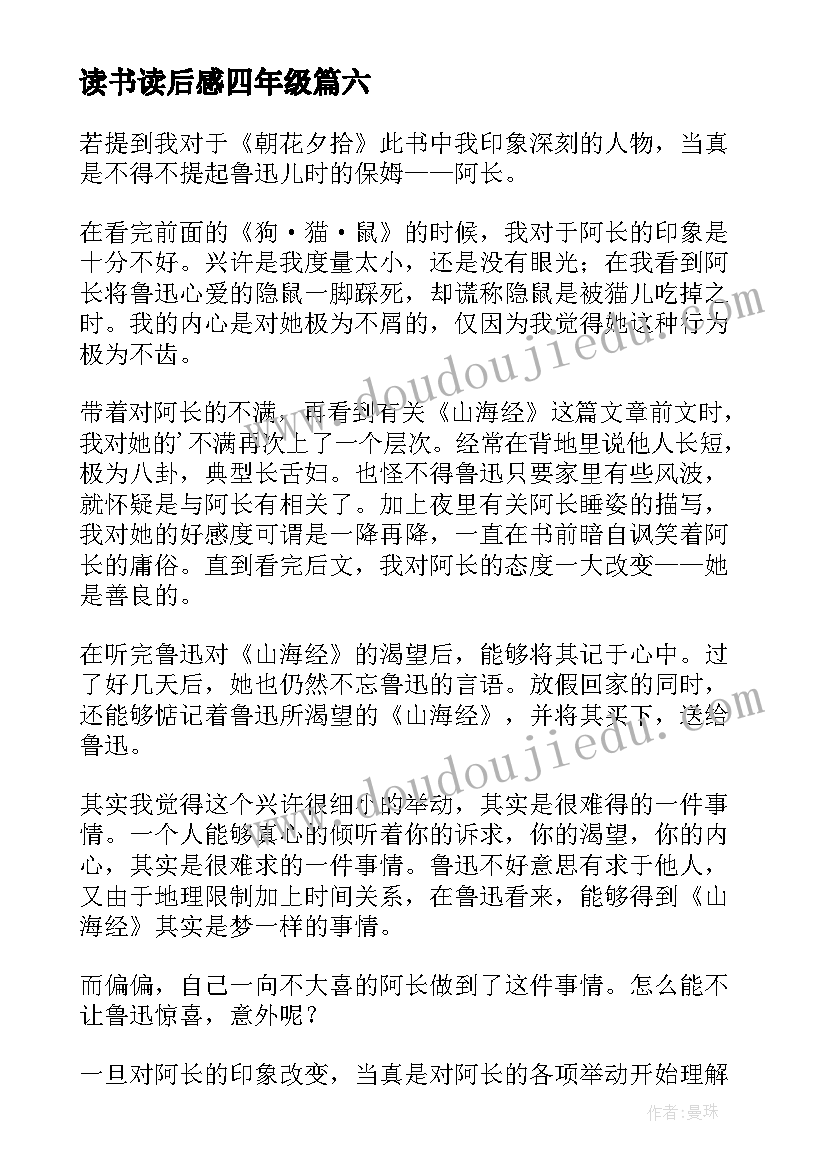 读书读后感四年级(通用8篇)