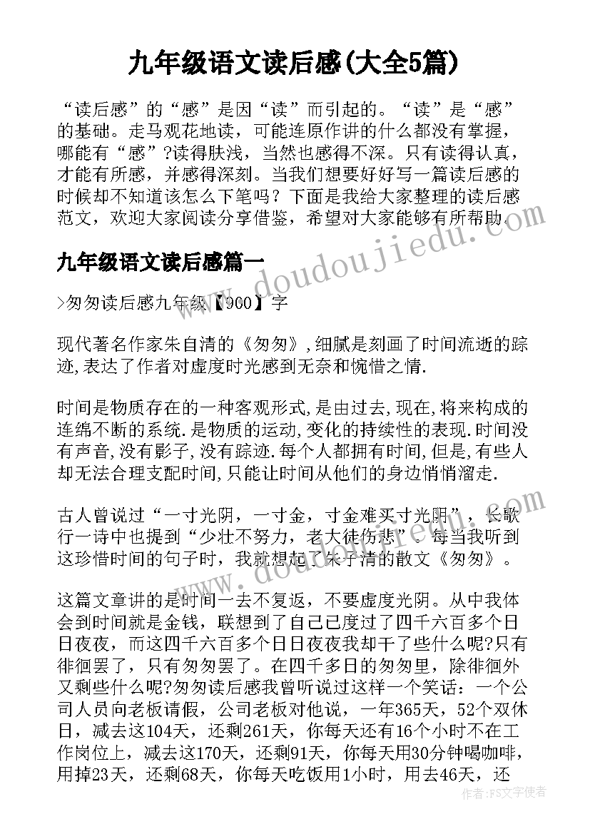 九年级语文读后感(大全5篇)