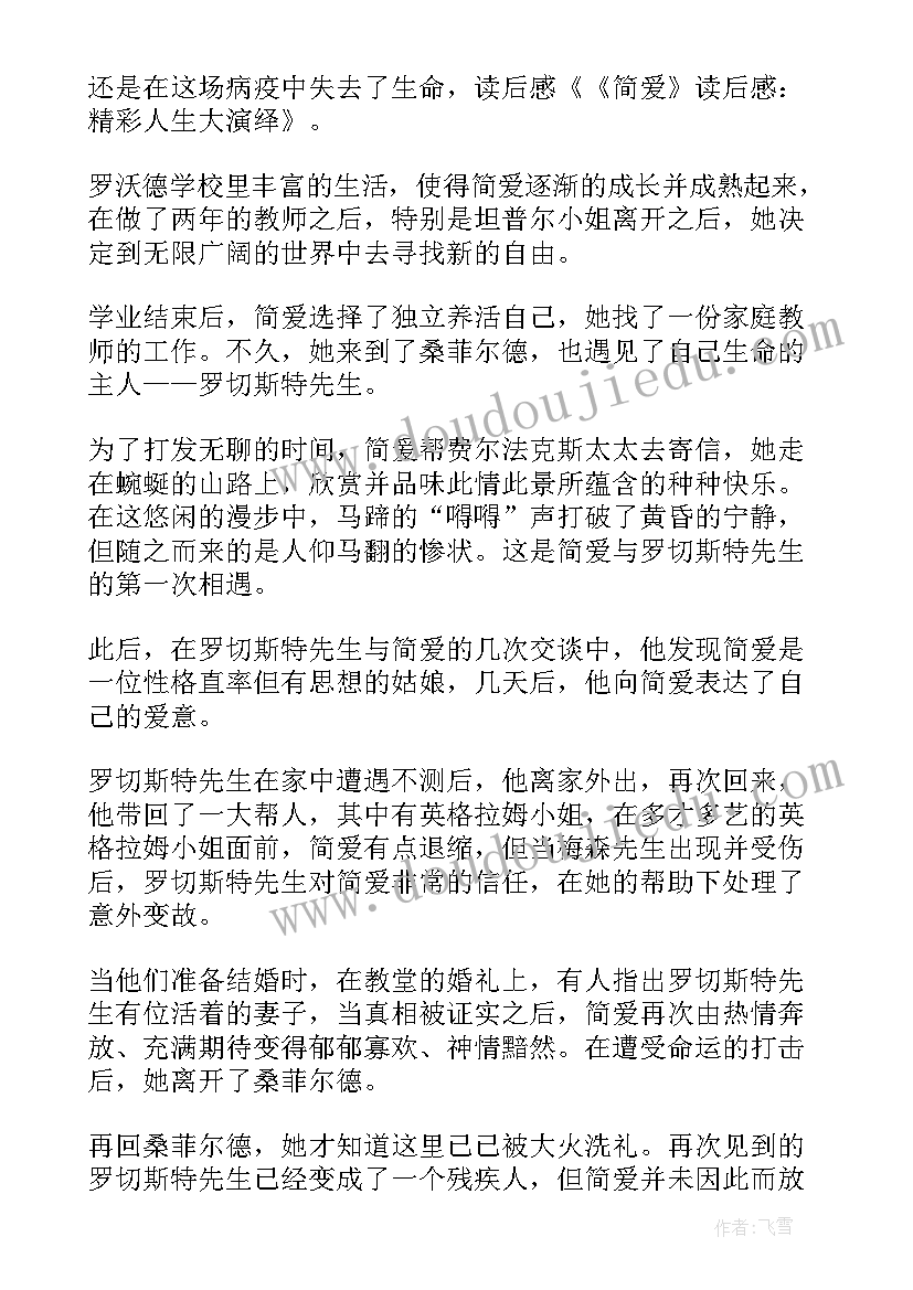 简爱读后感(优秀8篇)