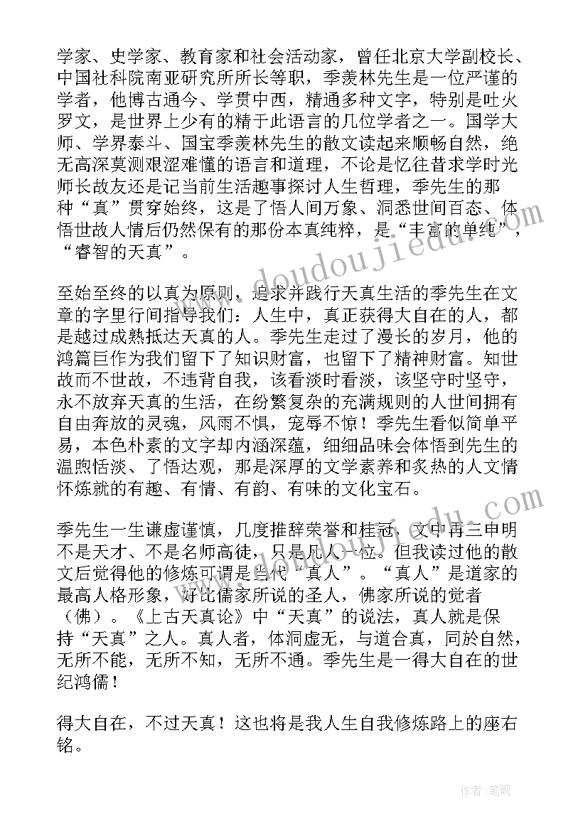 天真生活读后感(优秀5篇)