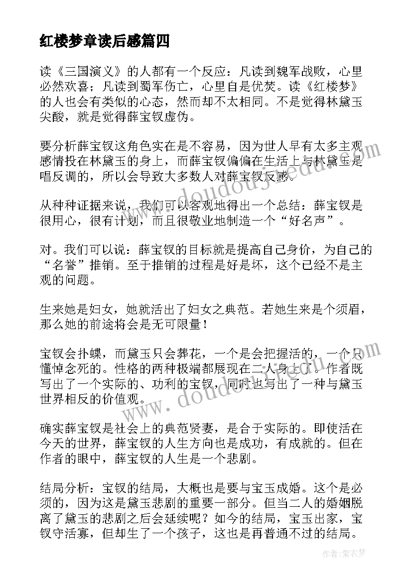 最新红楼梦章读后感(精选8篇)