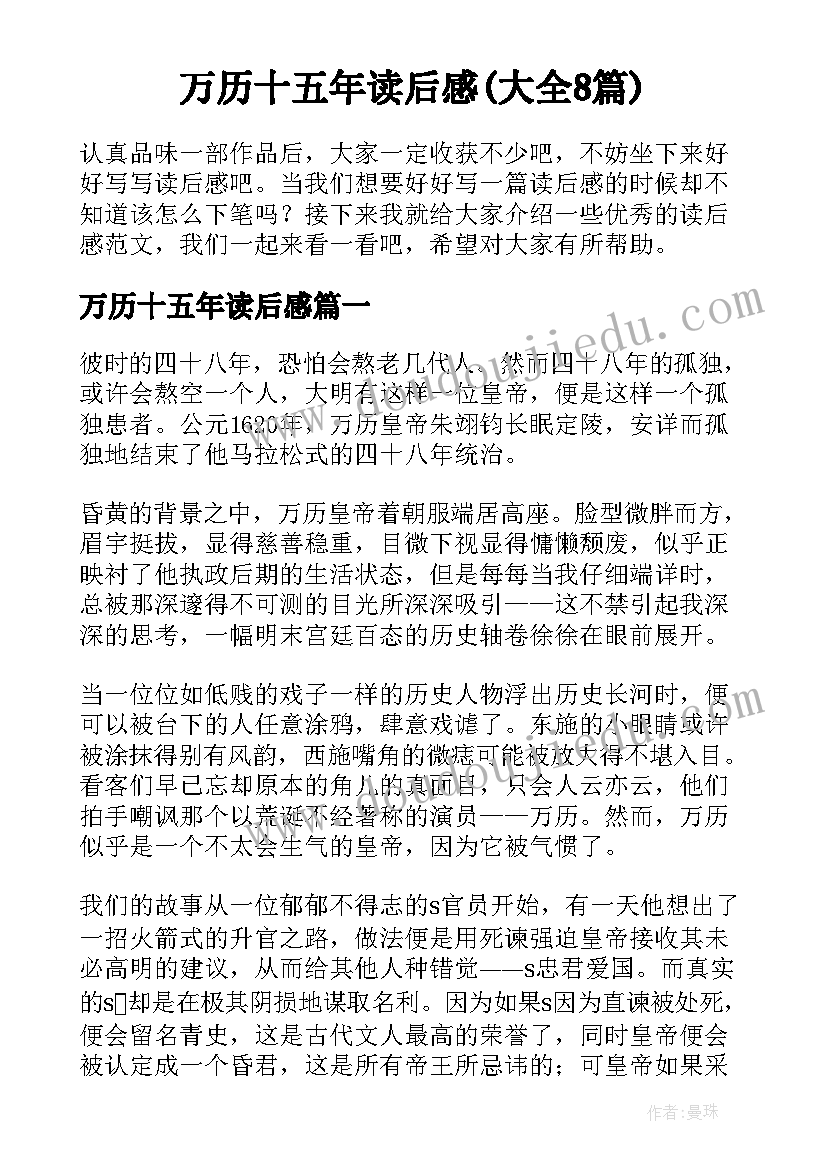 万历十五年读后感(大全8篇)