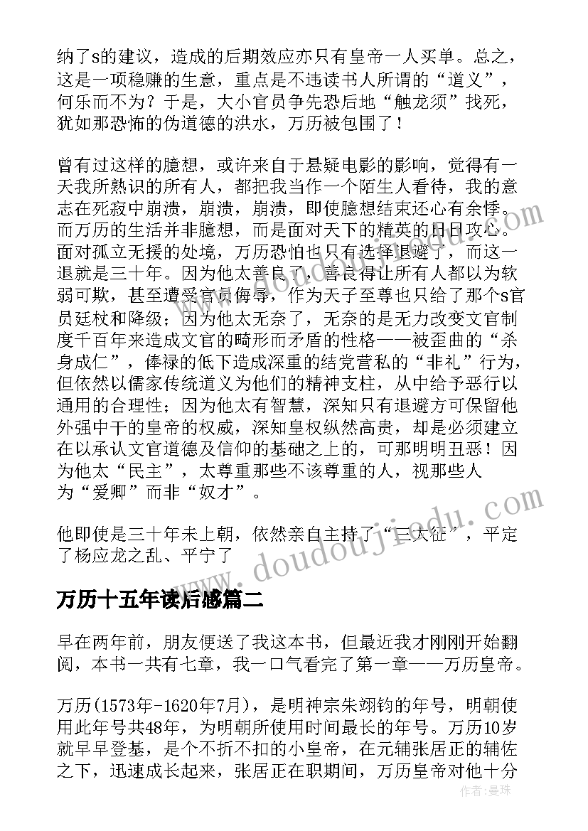 万历十五年读后感(大全8篇)