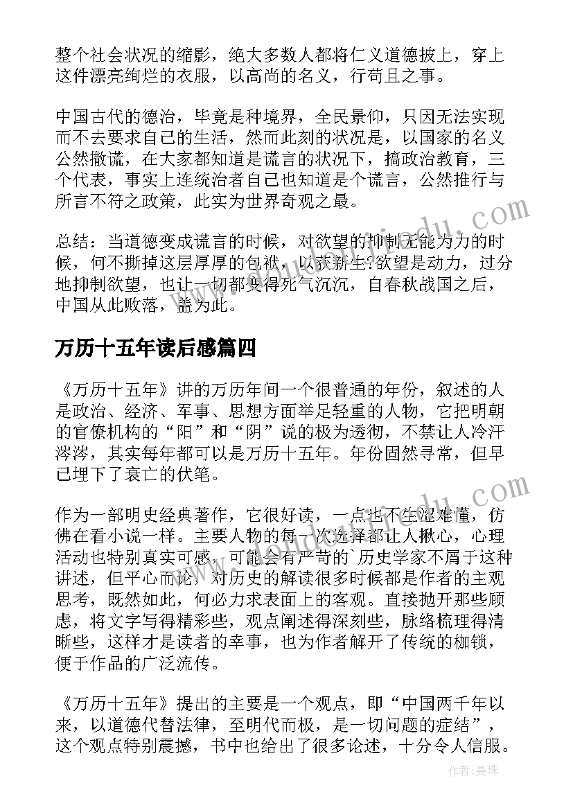 万历十五年读后感(大全8篇)