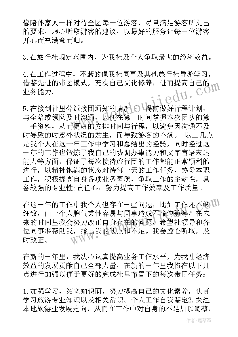 最新线束操作工普通员工个人总结 大学自我鉴定总结(优质6篇)