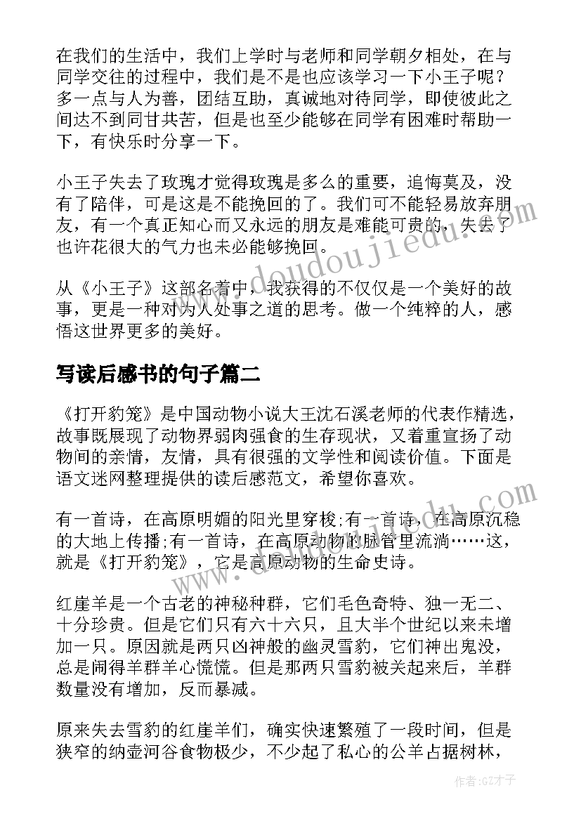 写读后感书的句子(大全5篇)