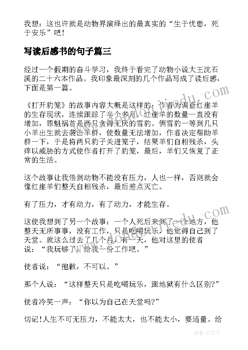 写读后感书的句子(大全5篇)