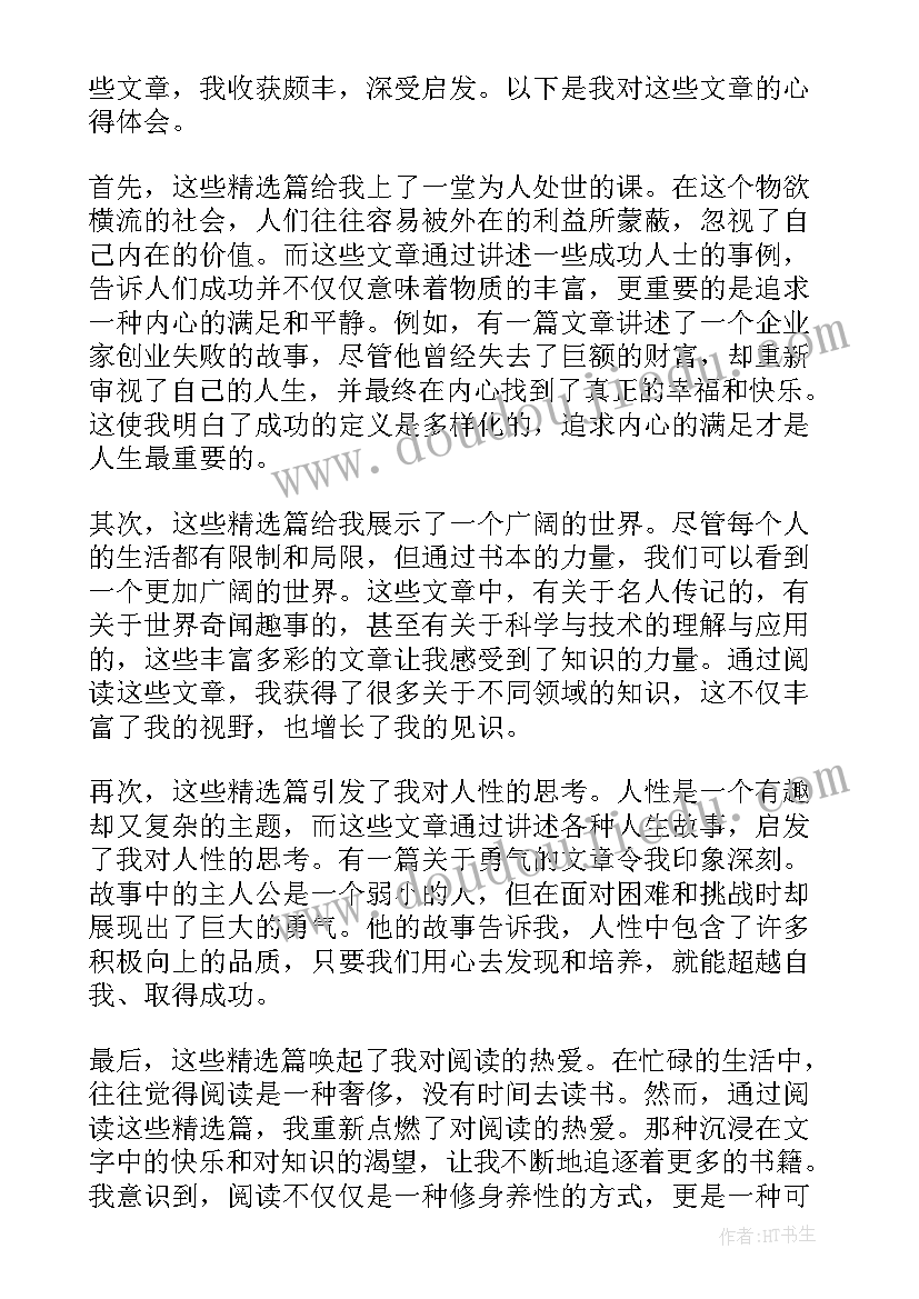 最新黑熖的读后感(优质7篇)