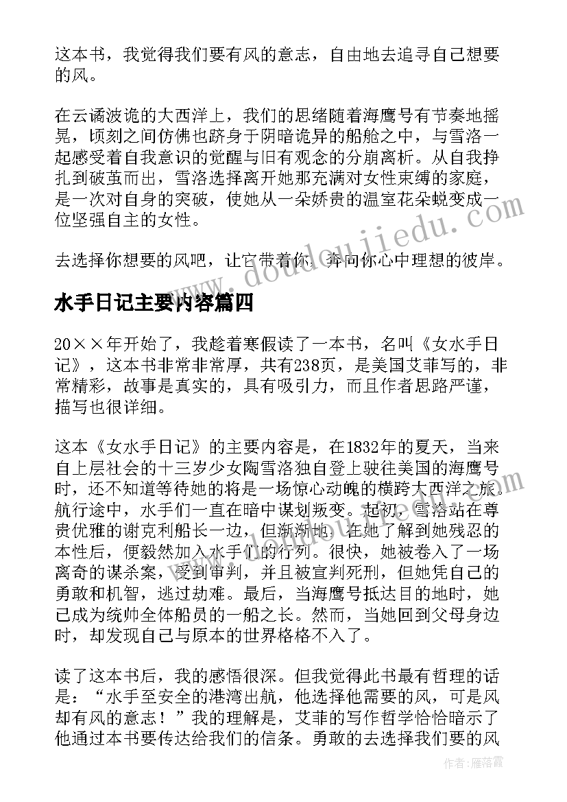 2023年水手日记主要内容(大全5篇)