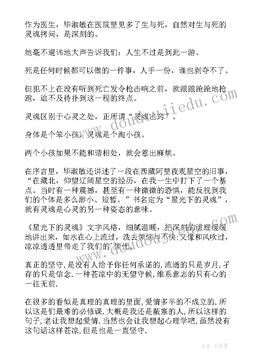 2023年灵魂读后感悟(优质9篇)