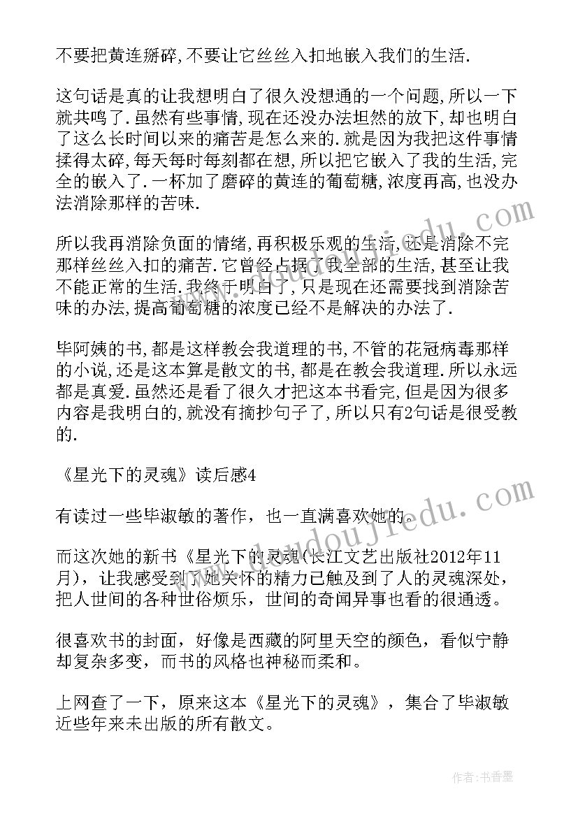 2023年灵魂读后感悟(优质9篇)