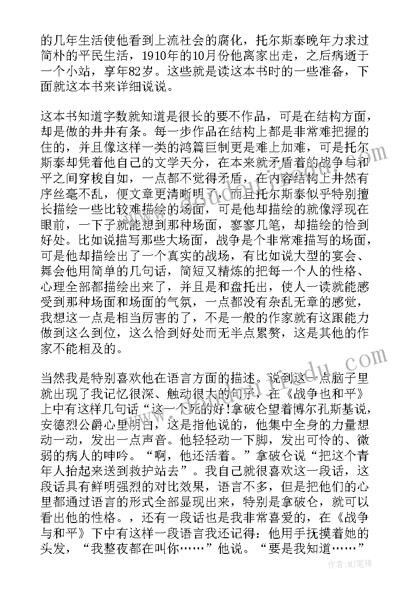 最新战争与和平读后感(优质10篇)